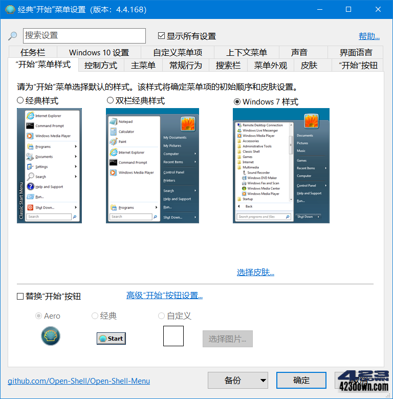 OpenShell中文版(经典开始菜单软件) 4.4.191
