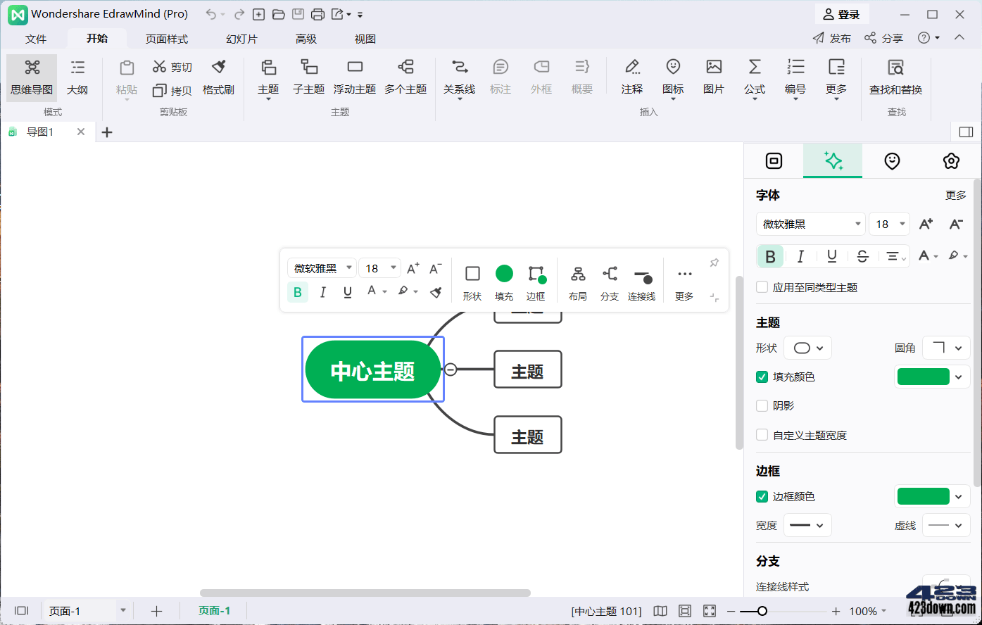 EdrawMind(万兴亿图脑图破解版)10.7.2.204