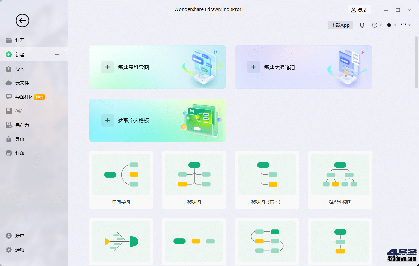 EdrawMind(万兴亿图脑图破解版)10.7.2.204