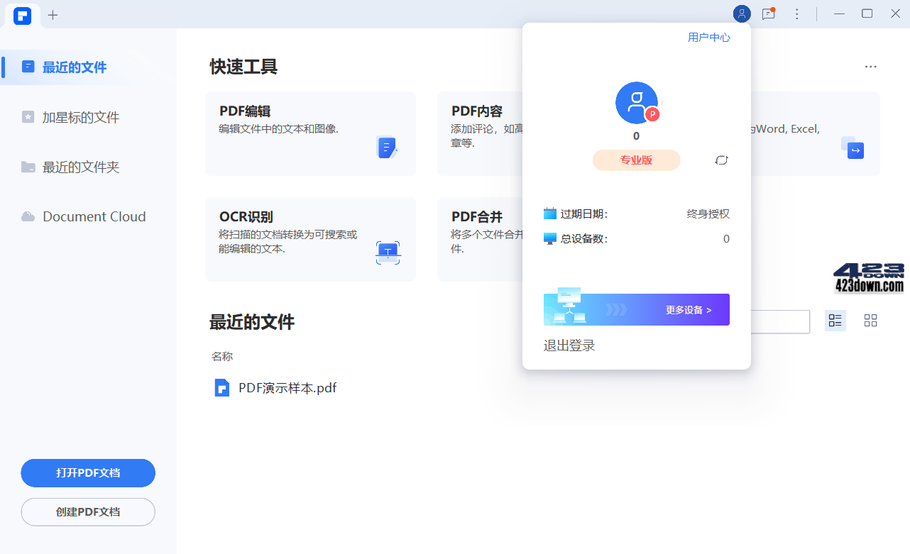 万兴pdf绿色便携版PDFelement 9.5.14.2360