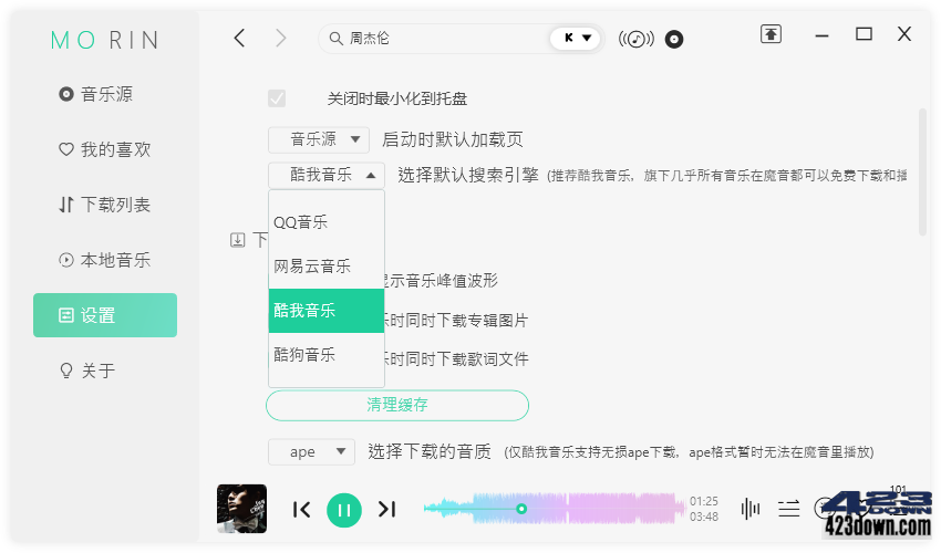 魔音Morin电脑版(付费歌曲下载软件)v2.7.6.0