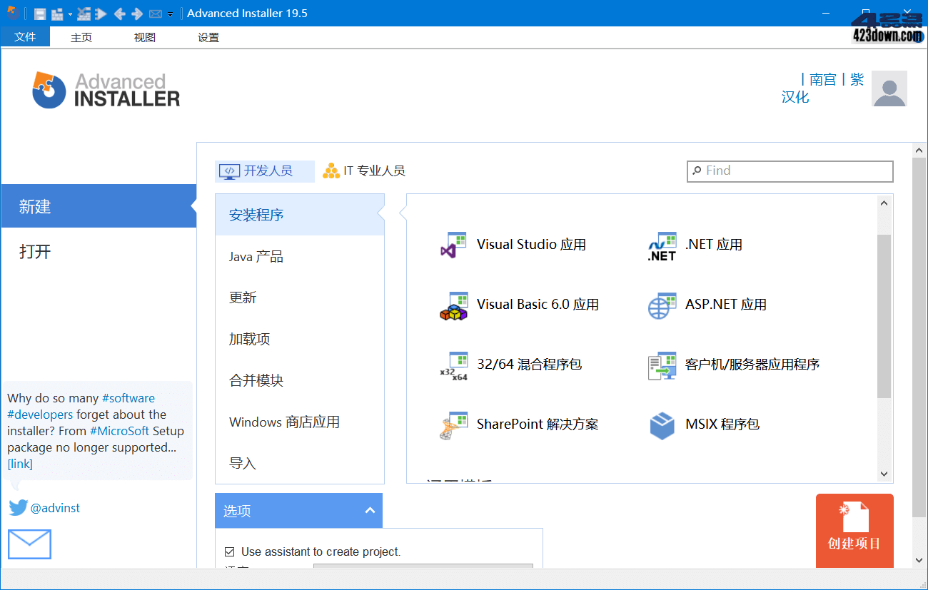 Advanced Installer中文破解版v20.7.1便携版