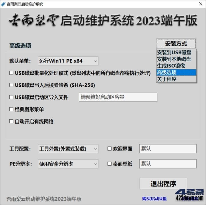 杏雨梨云PE杏雨梨云启动维护系统2023端午版
