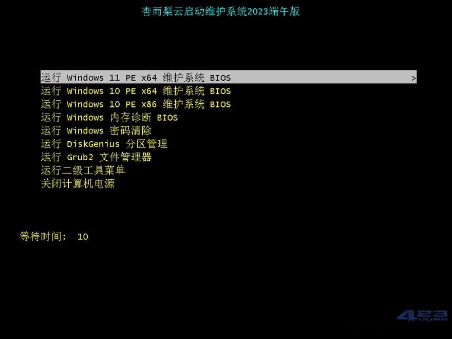杏雨梨云PE杏雨梨云启动维护系统2023端午版
