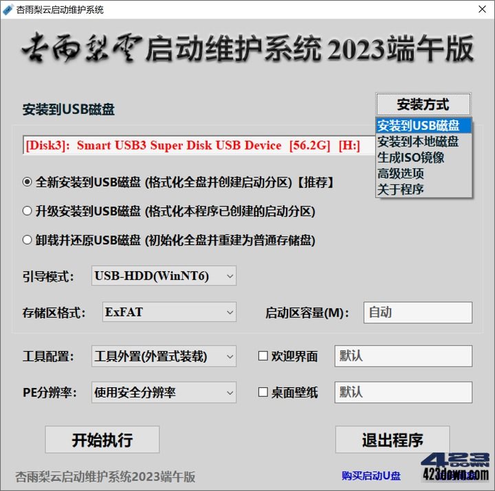 杏雨梨云PE杏雨梨云启动维护系统2023端午版