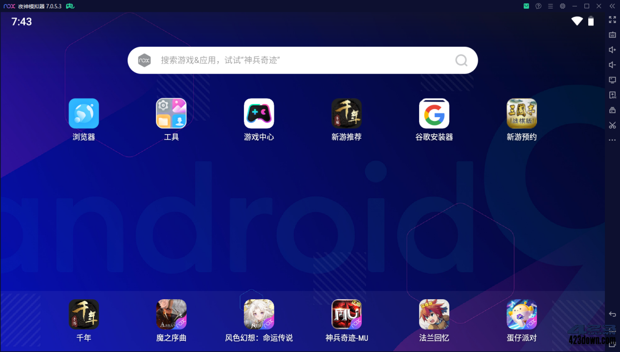夜神模拟器12(64)7.0.5.6 夜神安卓模拟器下载