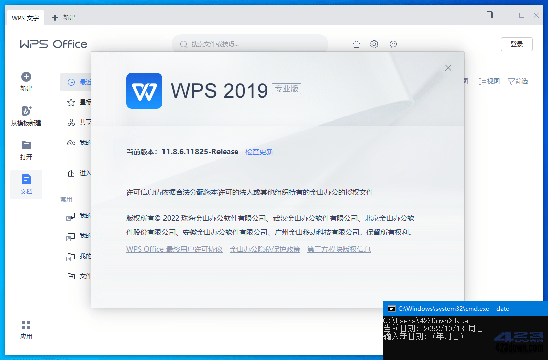 WPS 2019增强版 V11.8.6.11825 集美大学版