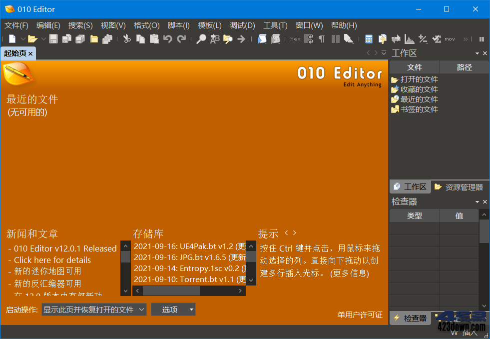 SweetScape 010 Editor编辑器13.0.2 破解版