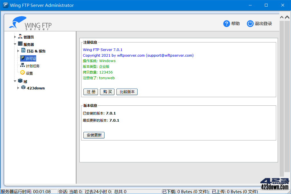 Wing FTP Server (FTP服务器) v7.2.0 破解版