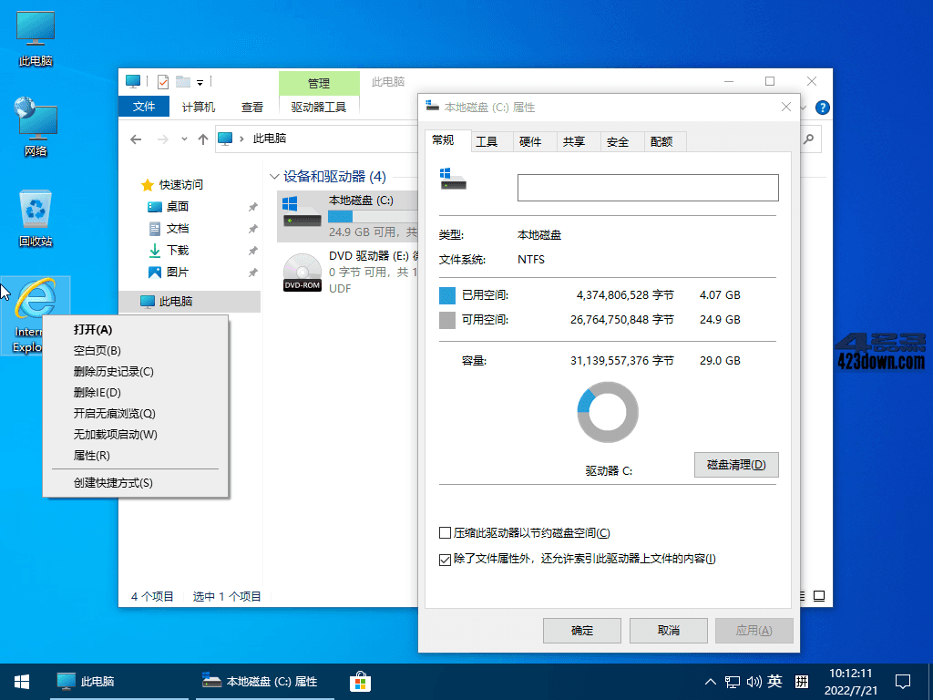 小修Win10 21H2 19044.2788 太阳谷美化版