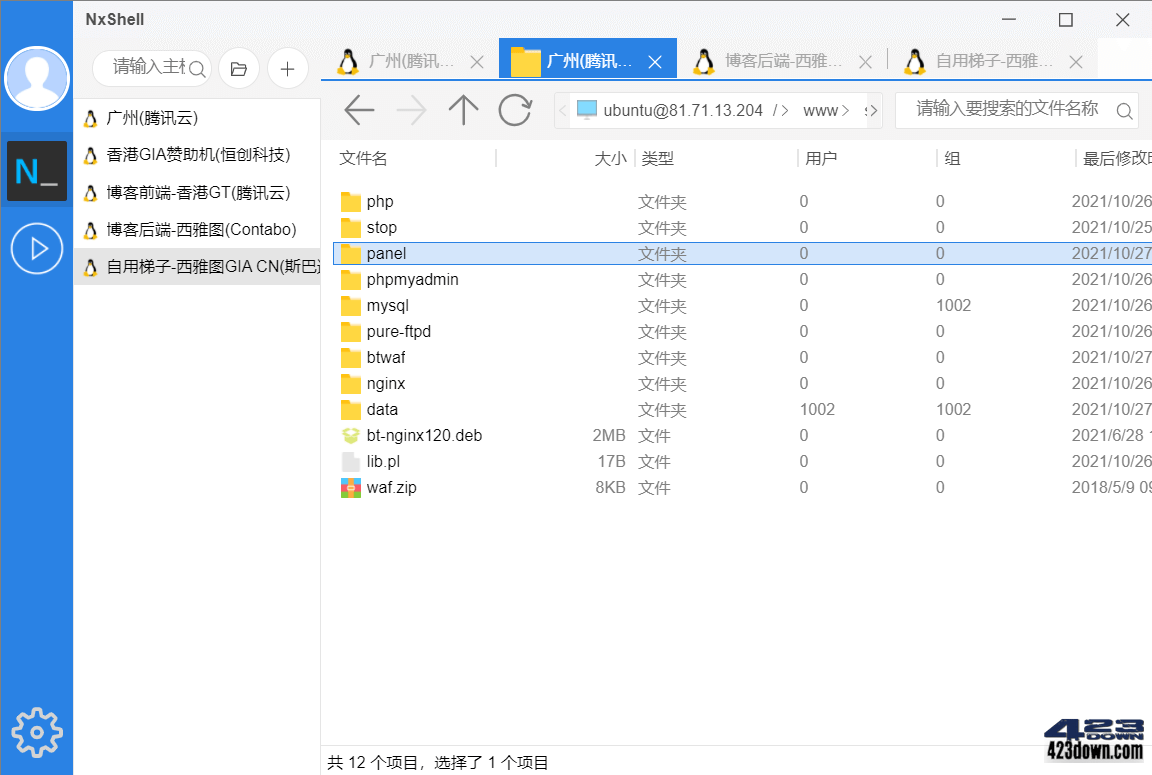 NxShell(linux远程工具免费ssh客户端)v1.9.3