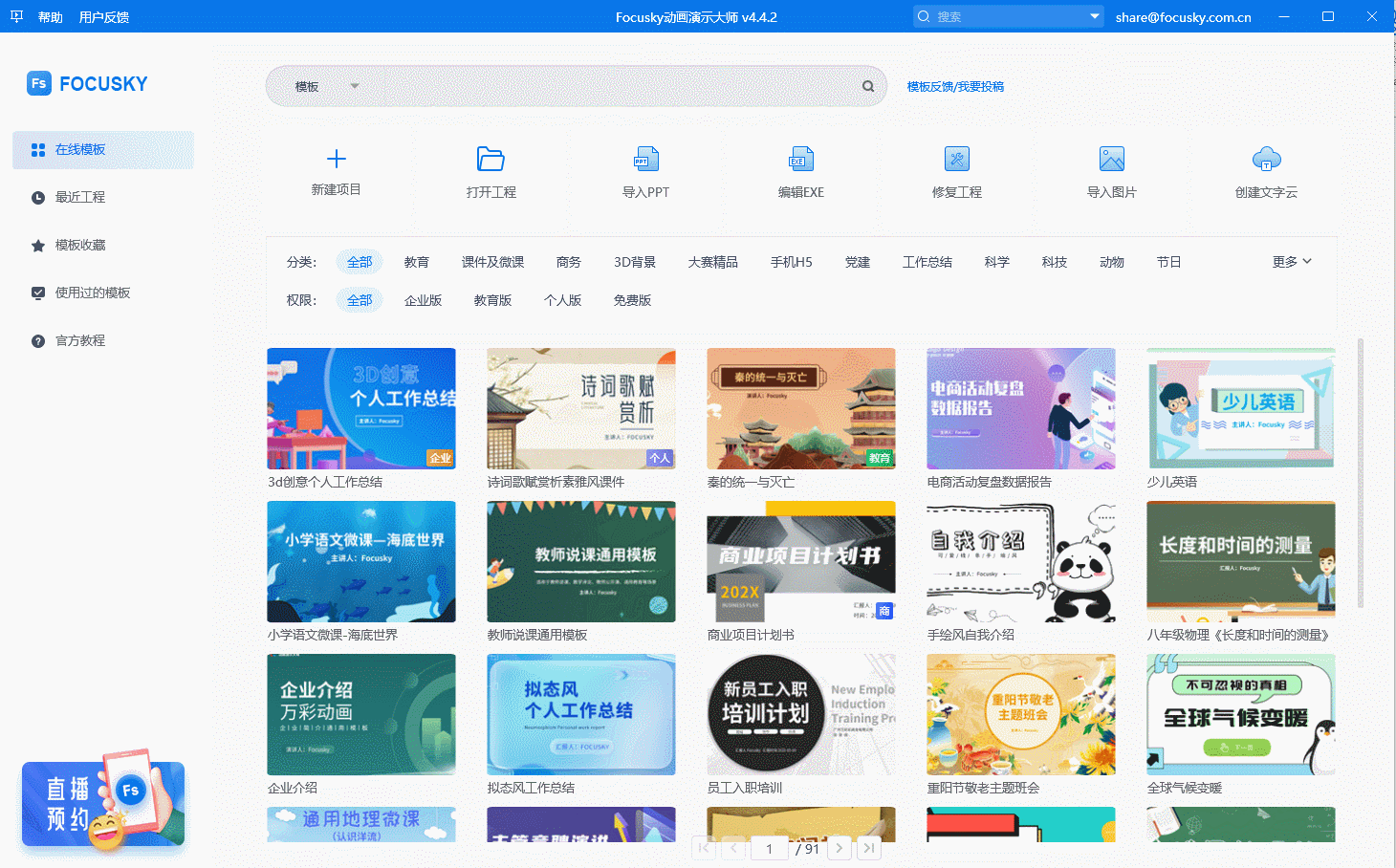 Focusky动画演示大师VIP特别版激活码免费领