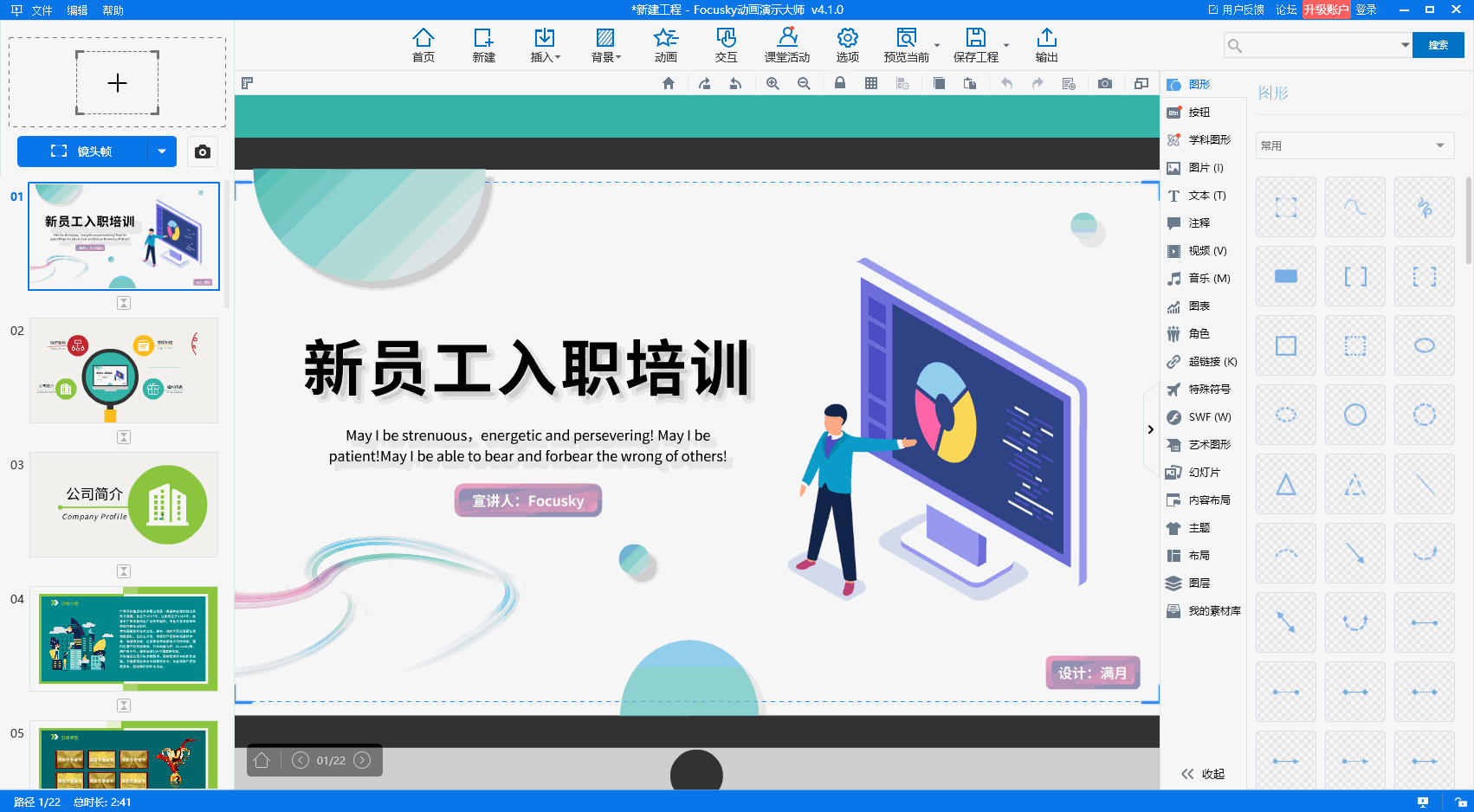 Focusky动画演示大师VIP特别版激活码免费领