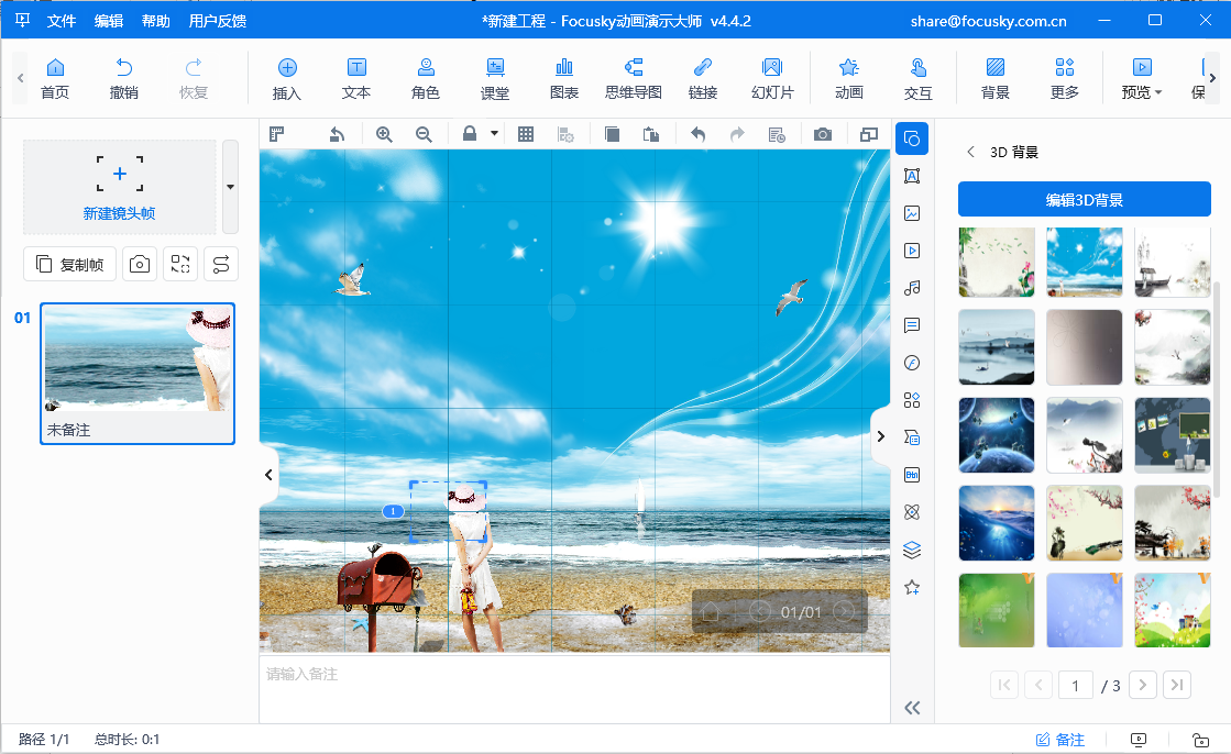 Focusky动画演示大师VIP特别版激活码免费领