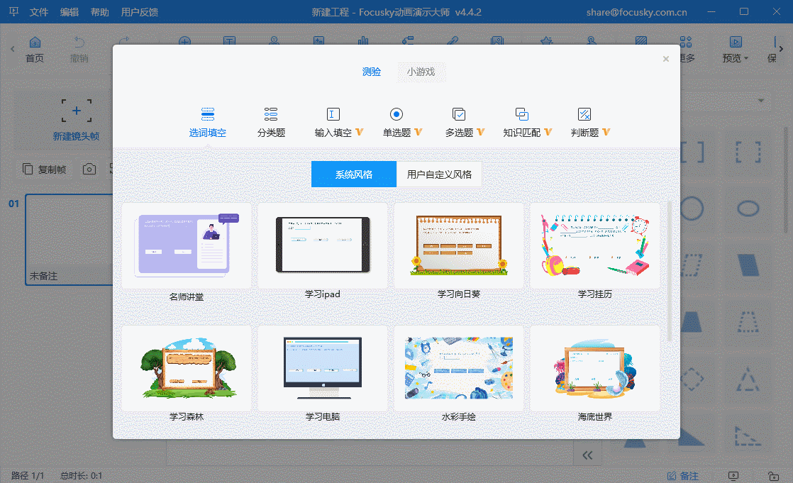 Focusky动画演示大师VIP特别版激活码免费领