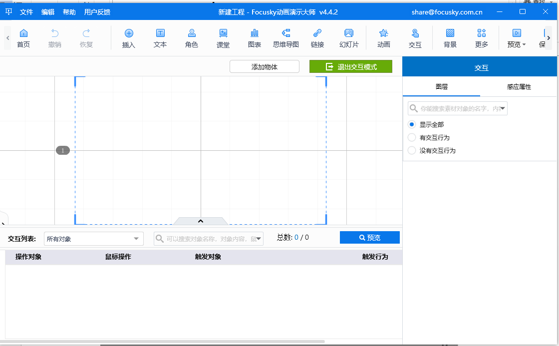 Focusky动画演示大师VIP特别版激活码免费领