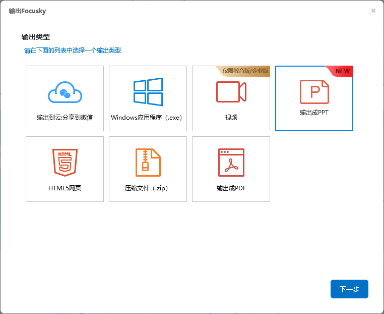 Focusky动画演示大师VIP特别版激活码免费领