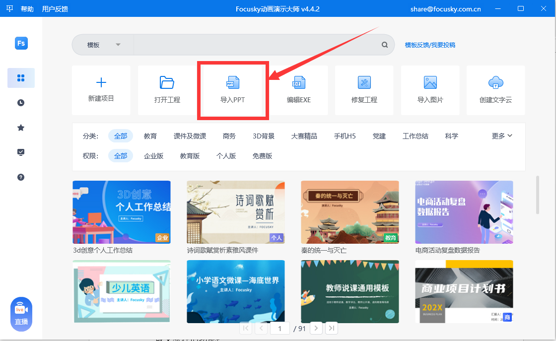 Focusky动画演示大师VIP特别版激活码免费领