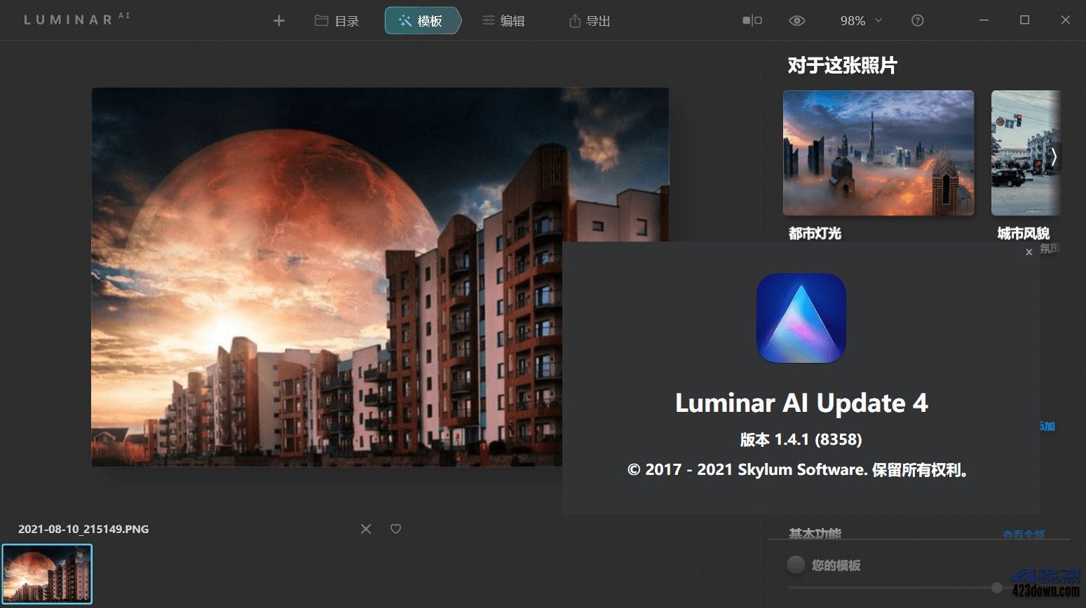 Skylum Luminar AI 1.5.5.10909中文破解版