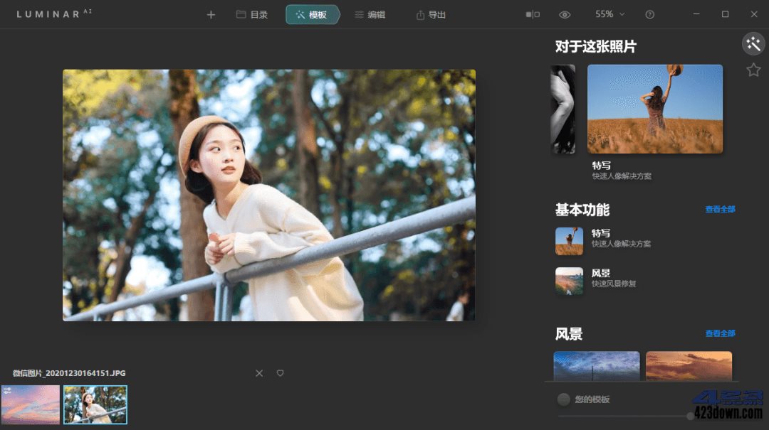 Skylum Luminar AI 1.5.5.10909中文破解版