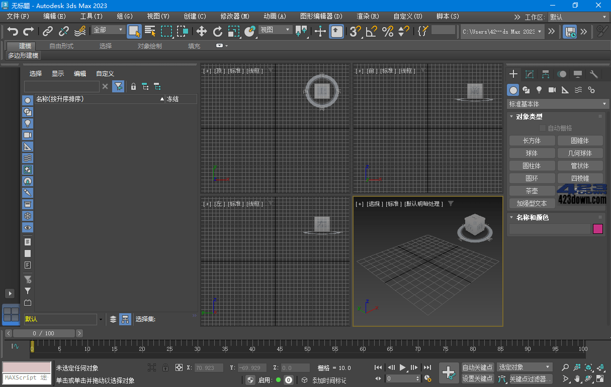 Autodesk 3DS Max 2023.3 x64 中文破解版