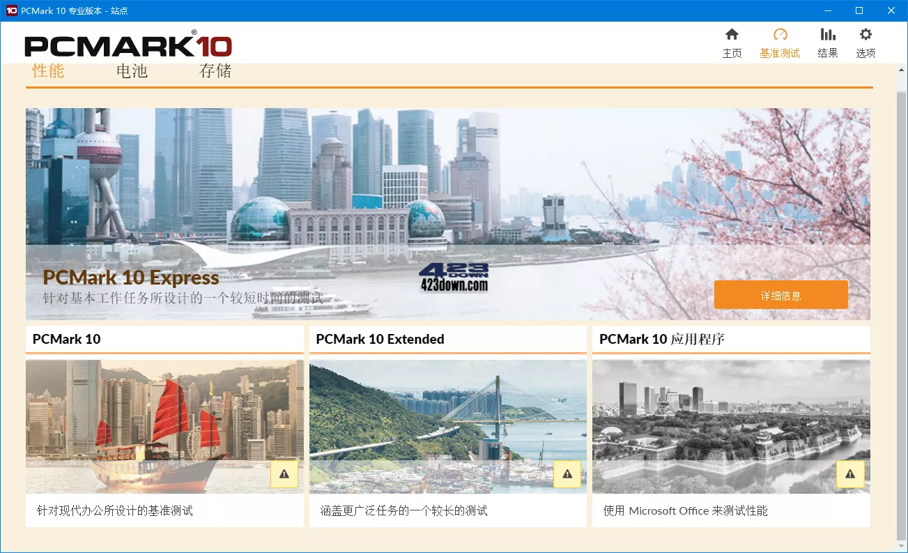 PCMark v2.1.2574解锁专业版(基准测试软件)