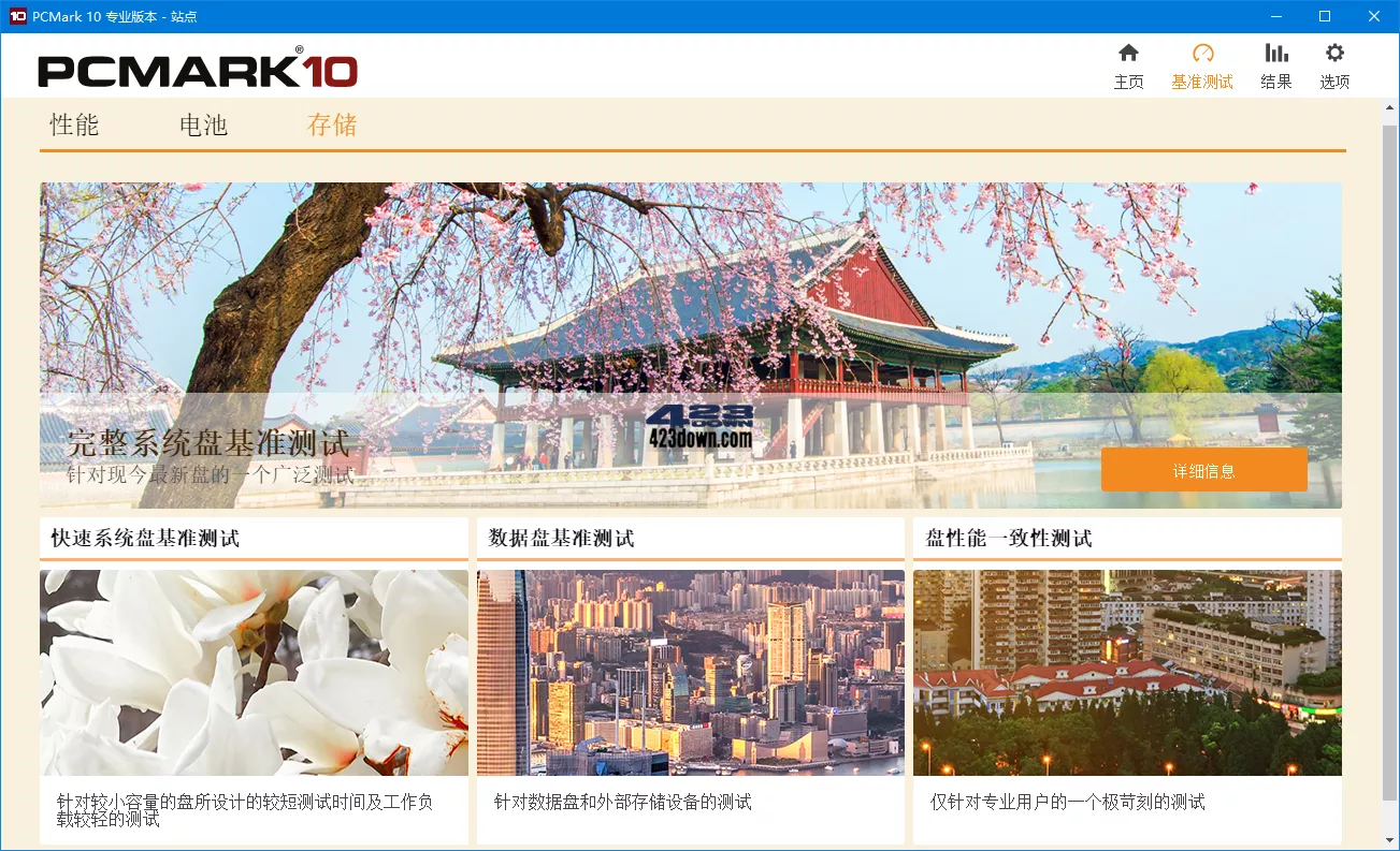 PCMark v2.1.2574解锁专业版(基准测试软件)