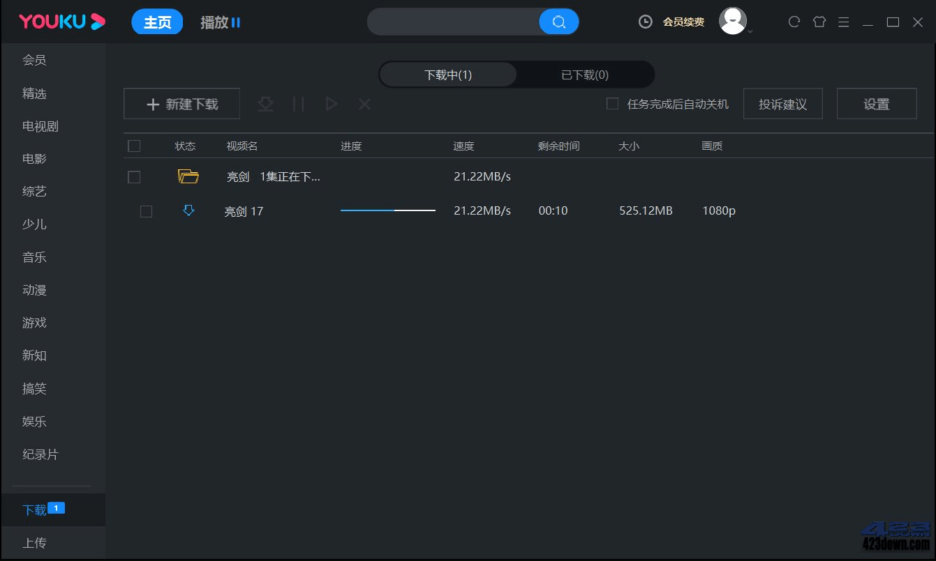 优酷视频PC版 v8.1.0.1280 去广告绿色纯净版