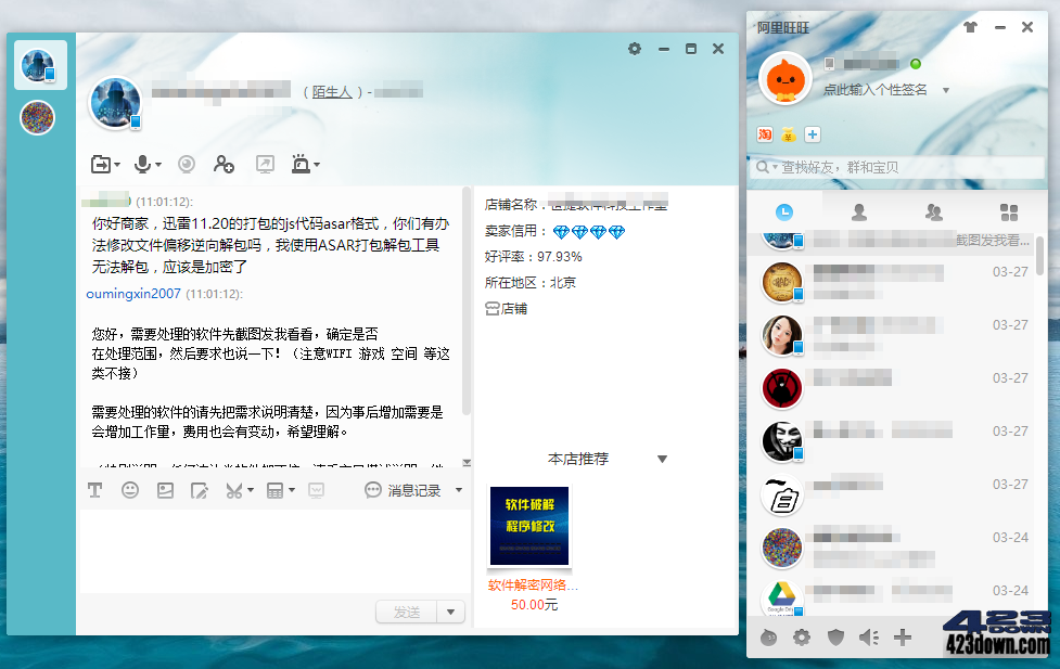 阿里旺旺 v9.12.12C / 8.60.03C 去广告绿色版