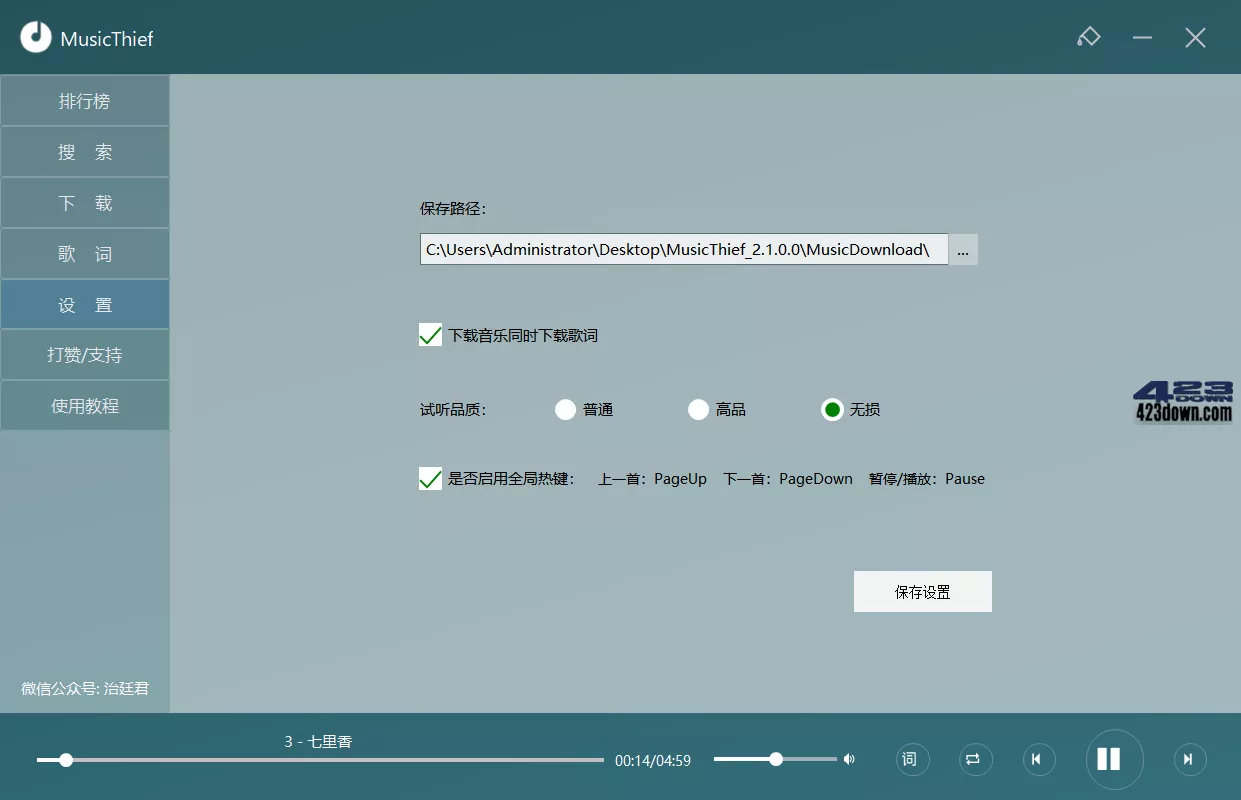 MusicThief电脑版v2.1.0.0_付费歌曲下载软件