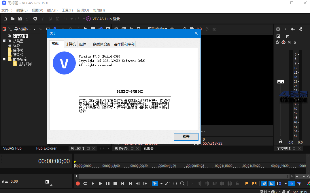 MAGIX VEGAS Pro v19.0.0.643 中文破解版