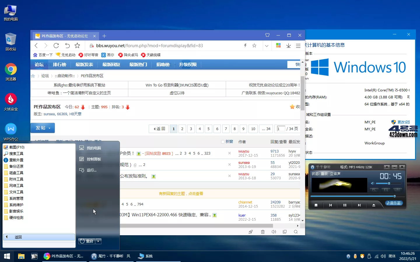 无垠PE启动维护系统之2022年蓝色经典主题版