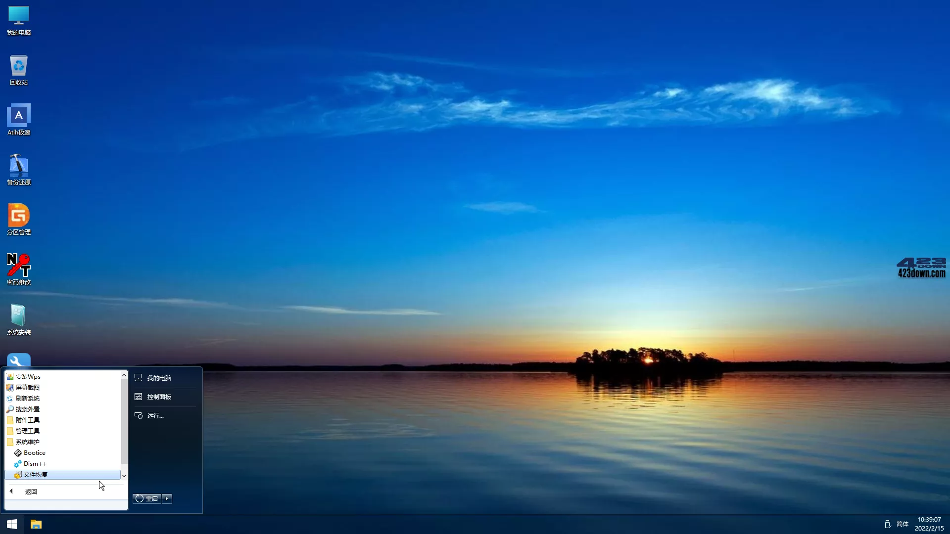 无垠PE启动维护系统之2022年蓝色经典主题版