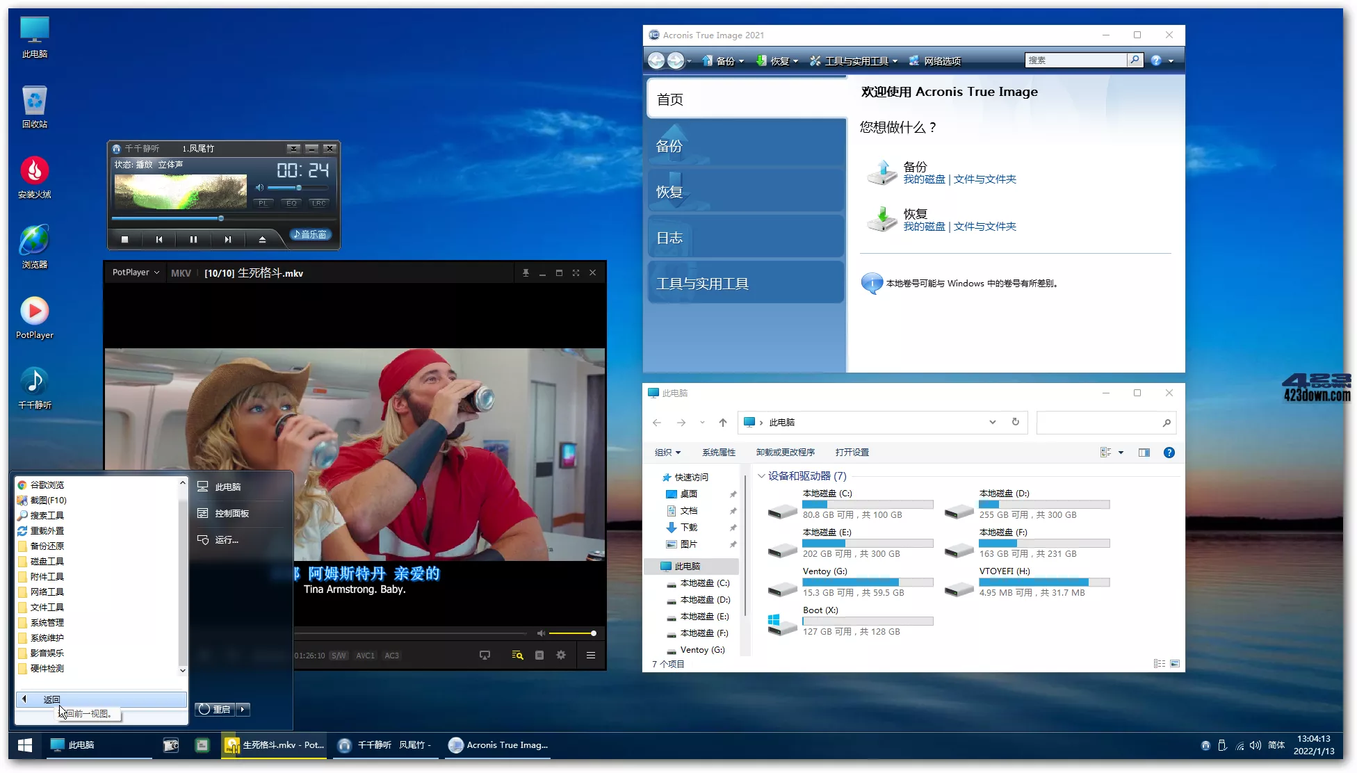 无垠PE启动维护系统之2022年蓝色经典主题版