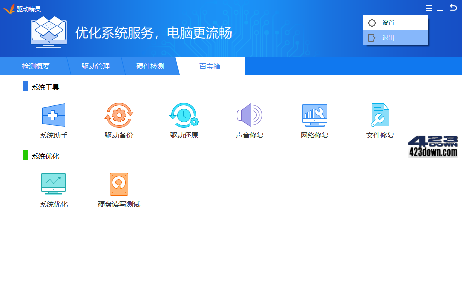 驱动精灵2022(9.70.0.104) 纯净版绿色单文件