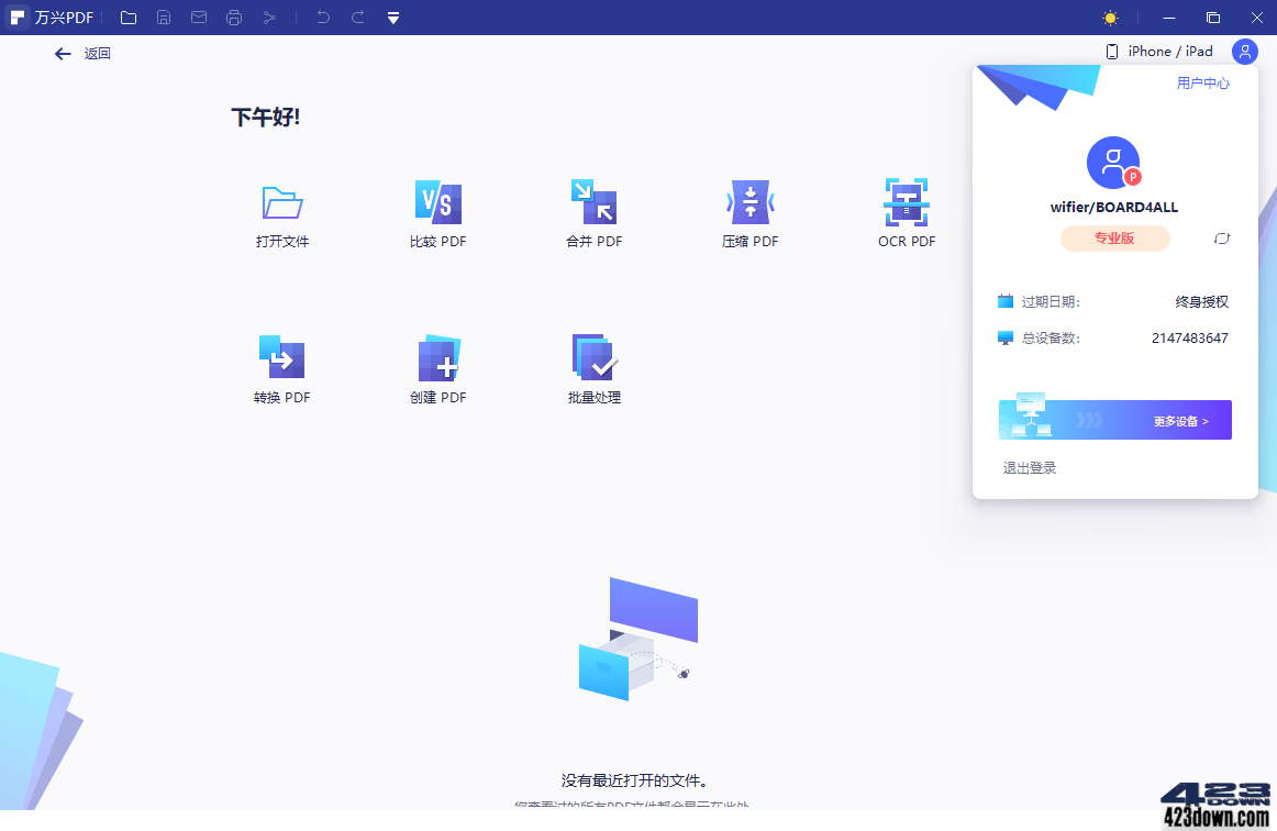 万兴PDF专业版_v8.3.8.1253 中文永久激活版