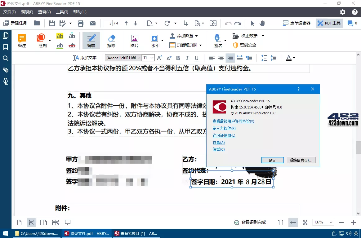 FineReader v15.0.114.4683 中文破解便携版