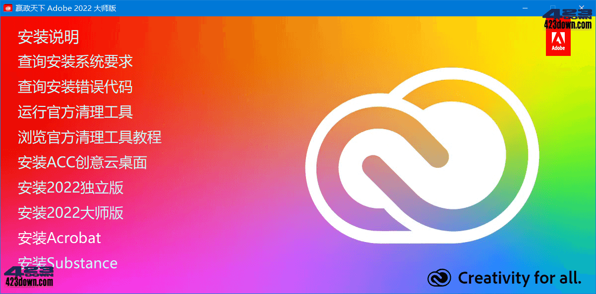 Adobe 2022大师版2021年12月更新版v12.2