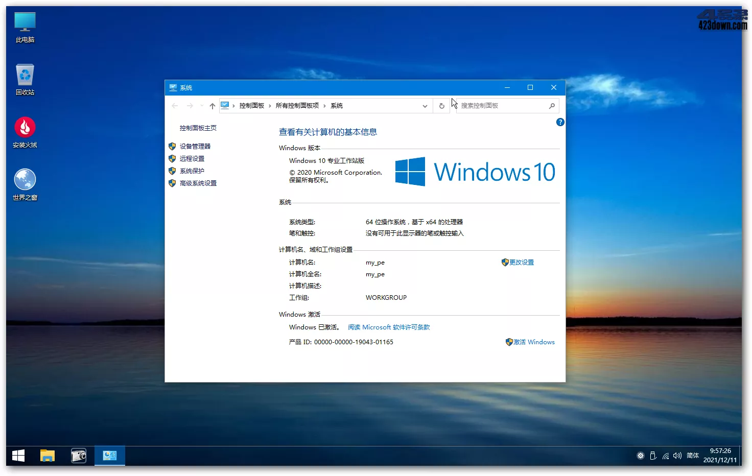 无垠PE启动维护系统办公维护版2022年元旦版