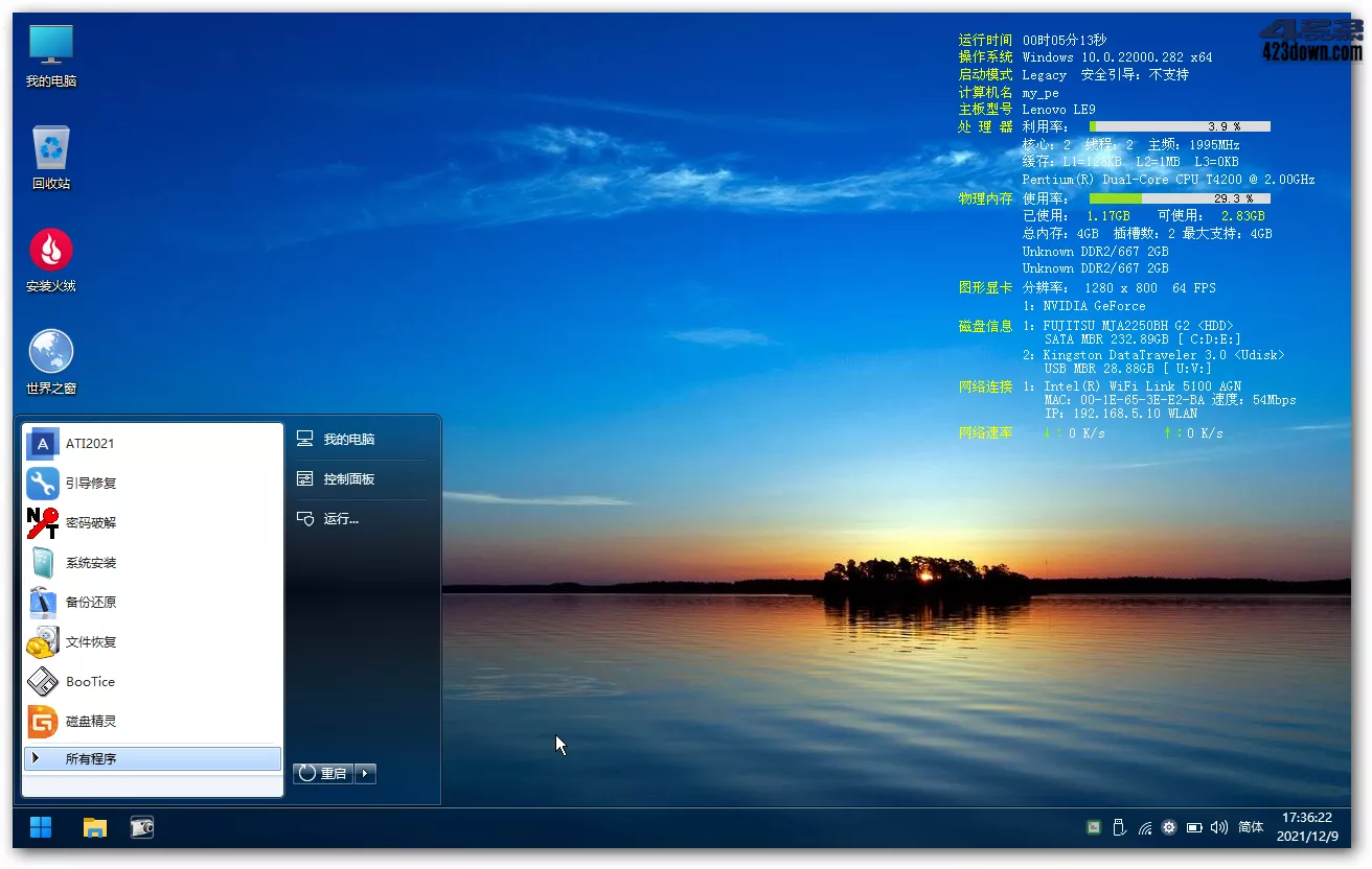 无垠PE启动维护系统办公维护版2022年元旦版