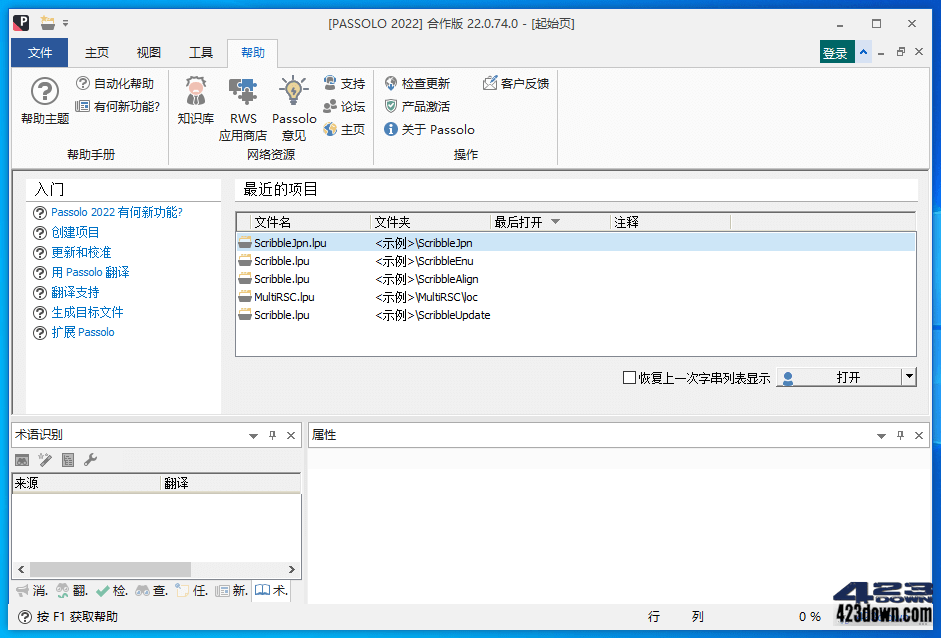 SDL PASSOLO 2022_v22.0.74.0 中文破解版