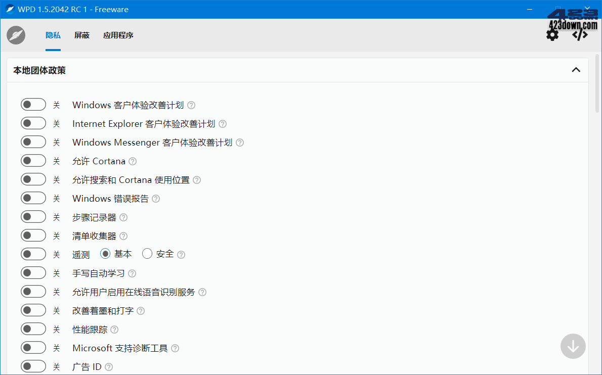 WPD v1.5.2042 Windows系统隐私优化工具