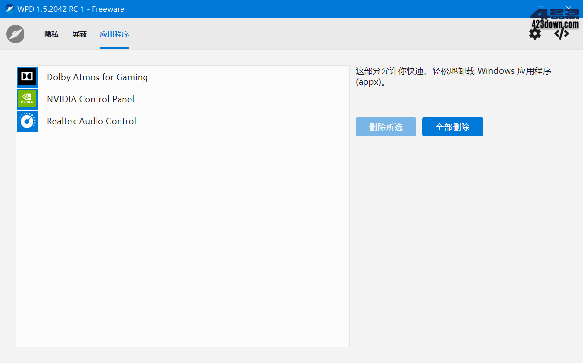 WPD v1.5.2042 Windows系统隐私优化工具