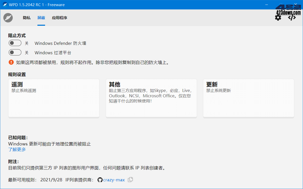 WPD v1.5.2042 Windows系统隐私优化工具