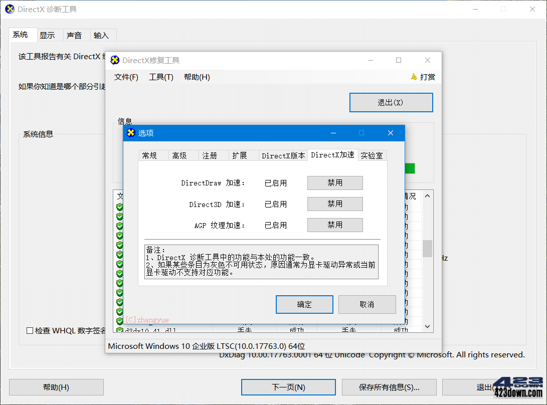 DirectX修复工具增强版_DirectX Repair V4.1