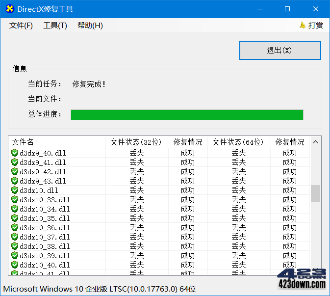 DirectX修复工具增强版_DirectX Repair V4.1