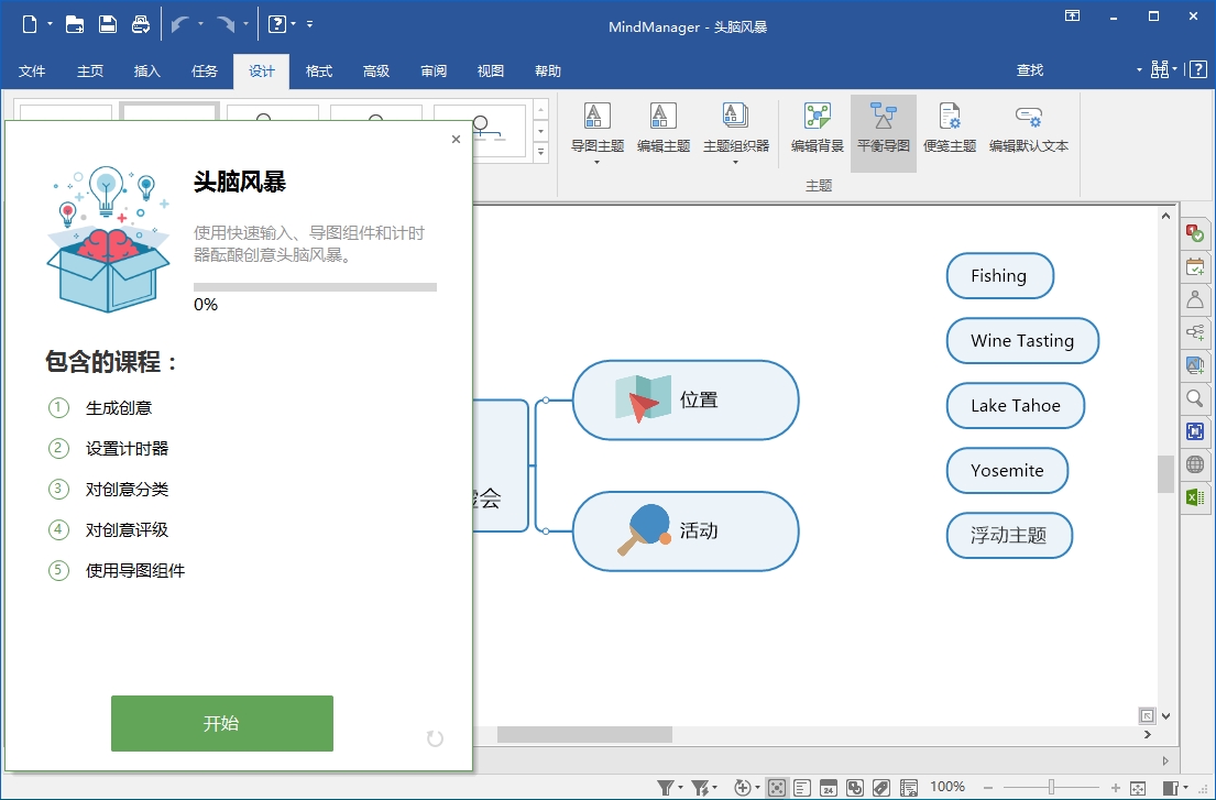 MindManager 2021_v21.1.231_中文破解版