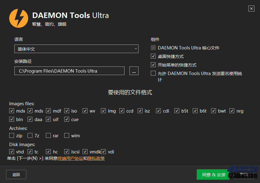 DAEMON Tools Ultra 6.1.0 中文破解旗舰版