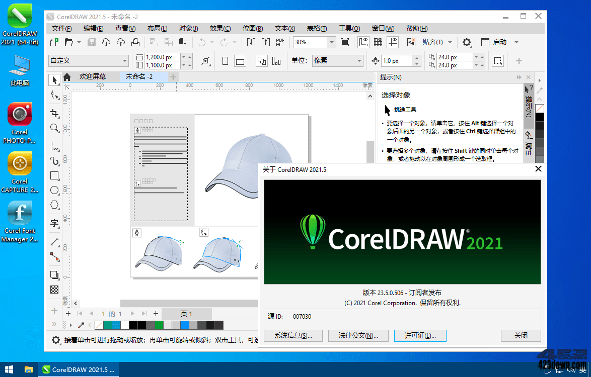 CorelDRAW2021.5 v23.5.0.506 中文特别版