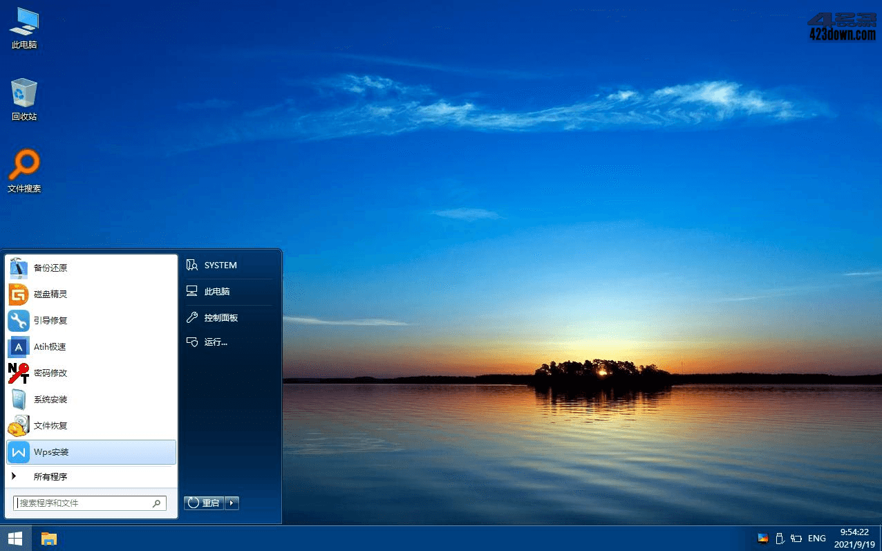无垠PE启动维护系统办公维护版2021年国庆版